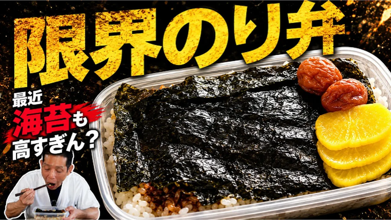 Bare-Minimum Nori Bento
