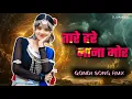 Download Lagu Tare Hare Nana Mor | Gondi Song | Undarground Track| 9 August Special | Dj Sameer Mandla