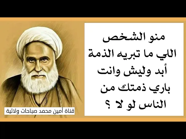 ⁣منو الشخص اللي ما تبريه الذمة أبدا وليش وانت تبري ذمتك من الناس دايما لو ما تهتم؟