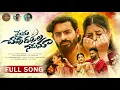 Lagu PREMA CHAVUDAPPULA NADUMA  LOVE FAILURE SONG 2025 | DILIP DEVGAN | INDRAJITT l PULI POOJA | SRINIVAS