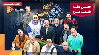 سریال جوکر فصل 7 قسمت 5 Joker Series Season 7 Episode 5 