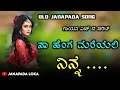 Download Lagu na henga mariyali ninna | old janapada song | h b parit janapada song | #janapada