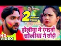 Download Lagu Gunjan Singh \u0026 Shilpi Raj | होली वीडियो | होलिया में रंगईतौ चोलिया गे छौड़ी | Maghi Holi Song 2021