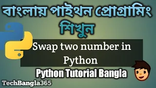 Python Tutorial Bangla 15 Swap two number in Python