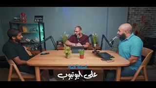 تخفيف ولا تشدد بودكاست إيه المشكلة إيه المشكلة في الحب و ال Date و الإرتباط  تخفيف ولا تشدد بودكاست إيه المشكلة إيه المشكلة في الحب و ال Date و الإرتباط