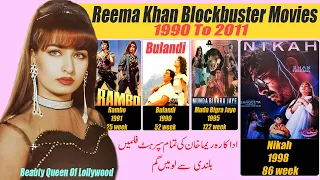 reema khan all blockbuster movie lollywood movies bulandi nikah love main ghum reemakhan