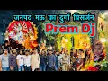 Download Lagu जनपद मऊ का दुर्गा विसर्जन 2025 // Mau ka sabse bada DJ competition Prem Dj Vs Santosh Dj 