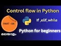 Python Control flow Malayalam Part - 04 Python for beginners Malayalam