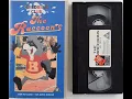 Lagu The Raccoons: Stop the Clock!/The Artful Dodger UK VHS Closing (VCI) 1991