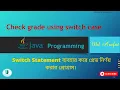 check grade using switch case in java how to find out grade using switch statement in java