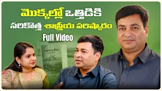 మొక్కల్లో ఒత్తిడికి సరికొత్త శాస్త్రీయ పరిష్కారం !! #podcast #agripodcast #sarvofix #managromor