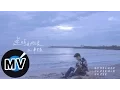 Download Lagu 畢書盡 Bii - 逆時光的浪 Back In Time (官方版MV) -  台視、三立、東森偶像劇「愛上哥們」前導篇「逆光」主題曲