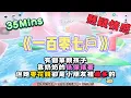 Download Lagu 《一百零七戶》懸疑情感文。有個靠奶奶養老金活著的小孩，零花錢卻是最多的！！完結嚕。 #小說 #聽書 #完結文 #有聲書 #遊戲 #故事頻道