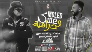 مولد عسكر وحراميه اندرو الحاوى ٢٠١٩ توزيع                دندنها