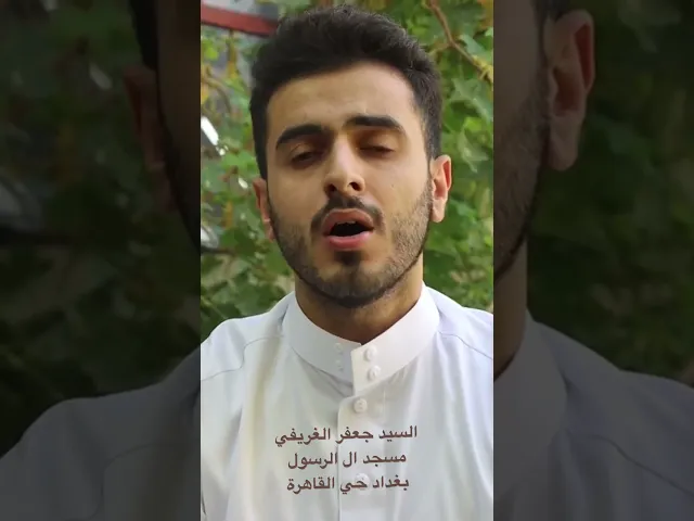 ⁣القارى جعفر الغريفي- يوم عيد الاضحى ١٤٤٤