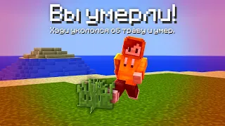 Майнкрафт но Я УМИРАЮ ОТ ВСЕГО 😱