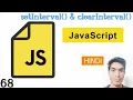 Javascript setInterval and clearInterval in Hindi
