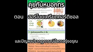 ทำไมคนที่มีภาวะเครียดถึงมักมีรูปร่างแบบขาเล็กแต่พุงใหญ่