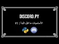 discord py