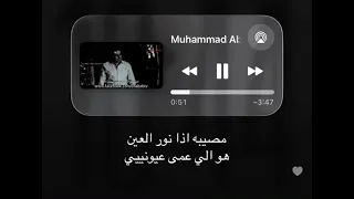 مصيبه إذا نور  العين هو الي عمى عيوني    دندنها