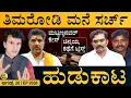 Download Lagu ಚಾಮುಂಡೇಶ್ವರಿ ಹಿಂದೂಗಳ ಆಸ್ತಿ ಅಲ್ಲ: ಡಿಕೆಶಿ | Netravathi Files, Chinnayya | Masth Magaa | Full News