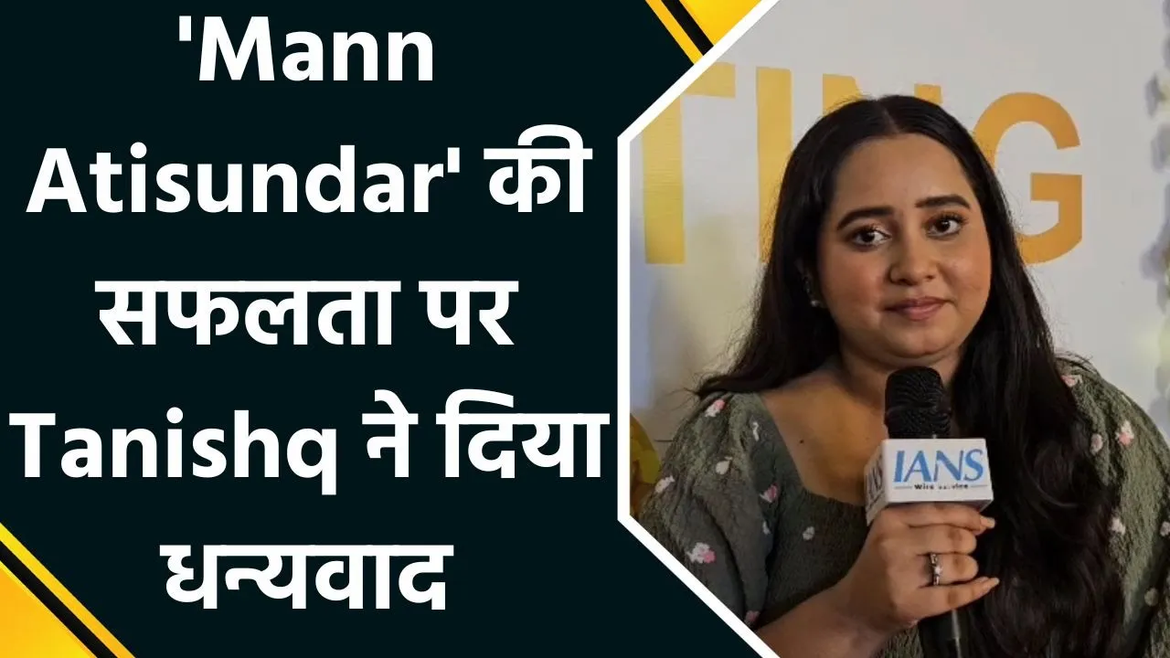 IANS एक्सक्लूसिव इंटरव्यू में Tanishq Seth ने शो 'Mann Atisundar' के 700 एपिसोड पूरे होने पर की बात