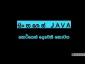 Sinhala Java Programming - Part 2