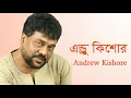 Lagu তুমি হাজার ফুলের মাঝে একটি গোলাপ || Tumi Hajar Fuler Majhe || Andrew Kishore || Bangla Music Archive