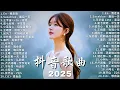 Download Lagu KKBOX華語單曲排行週榜 | 愛就一個字，總會有人，花海，最偉大的作品，如果可以 孤勇者，Letting Go，門沒鎖|周杰倫 ,王嘉尔、Eric 周興哲、林俊傑 JJ Lin,G.E.M.鄧紫棋