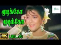 Download Lagu மூடிக்கோ மூடிக்கோ || Moodiko Moodiko| S. P. Balasubrahmanyam, Swarnalatha,Love Duet H D Song