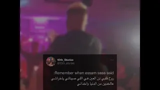 روح قلبي نن العين هي الي صيناني   حالات واتس عصام صاصا   دندنها