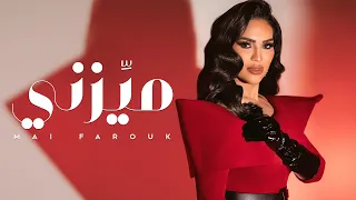 Mai Farouk Maizni Official Lyric Video 2025 مى فاروق ميزنى 