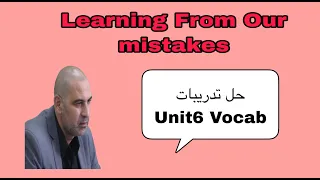حل تدريبات كتاب المعاصر Unit 6 Vocab انجليزي تانيه ثانوي 