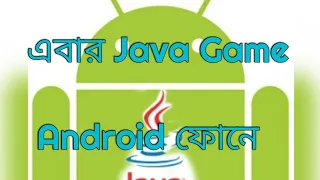 How to play Java games on Android phone offline in bangla