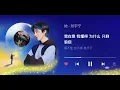 🌻摩登兄弟 劉宇寧《她》電視劇「早春晴朗」欒戀人物曲&片頭曲