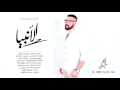 Adham Seliman - El Anbya | ادهم سليمان - الانبيا | Official Lyric Video