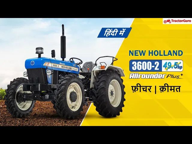 NEW HOLLAND 3600-2 ALL ROUNDER | Tractor price, Specification, Review in India | Hindi | 2021