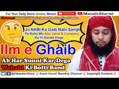Ilm e Ghaib Kise Kehte Hai | Ilm e Ghaib Nabi | Wahabism Exposed By Sikander Warsi on Ilm e Ghaib