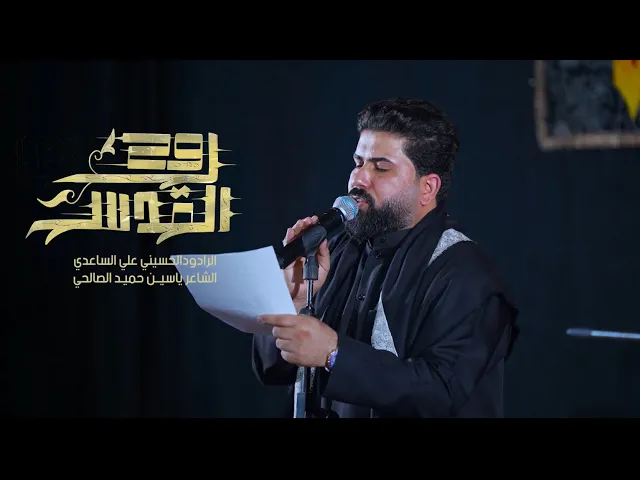 ⁣روح القدس || علي الساعدي | 1446هـ -2024م