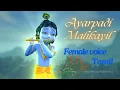 Download Lagu Ayarpadi Malikayil | Little Krishna | Tamil | Female Voice | Sleep song | 4K remastered