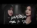 หนังเรื่องเก่า - เนสกาแฟศรีนคร Feat. อาม ชุติมา[บทเพลงพิเศษ]#1ในมาแรง