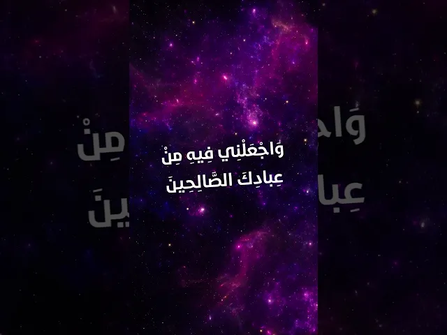 ⁣دعاء اليوم الخامس من شهر رمضان: #رمضان #دعاء_اليوم_الخامس_من_شهر_رمضان #رمضان_الكريم  #ramadan
