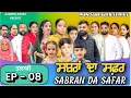 Download Lagu EP - 08 || ਸਬਰਾਂ ਦਾ ਸਫ਼ਰ ॥ SABRAN DA SAFAR || 