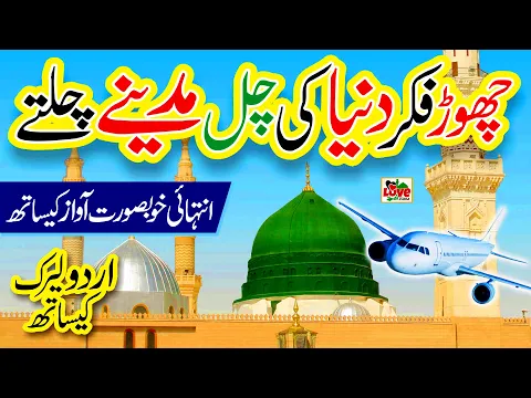 Download MP3 Madina Madina | Lyrics Urdu | New Naat | Shumaila Kosar |  Naat Sharif | i Love islam