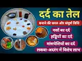 Download Lagu How Can Make Massage Oil For Pain At Home : घर पर दर्द के लिए मालिश तेल कैसे बना सकते हैं