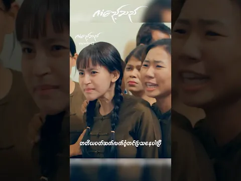 ကံဧည့်သည် #myanmarmovie #myanmarfilm