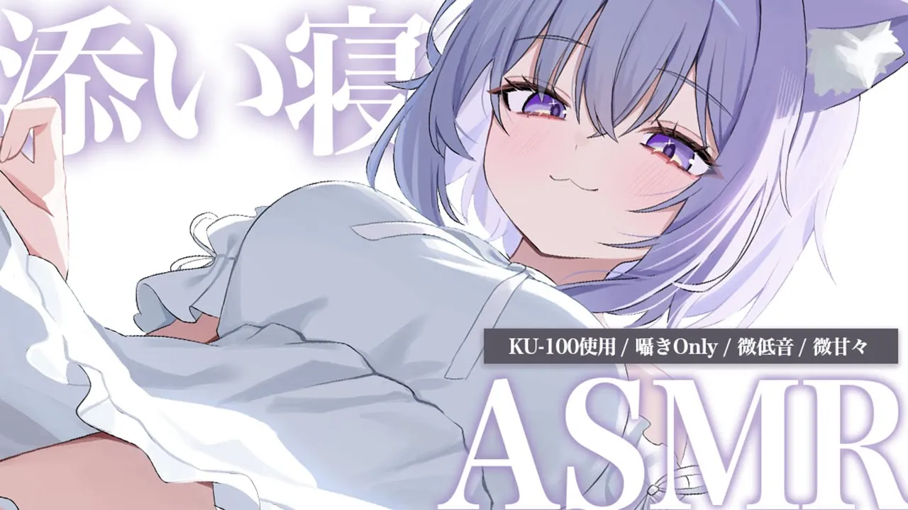 【 添い寝ASMR 】囁き声メインで君を寝かしつけちゃいます…♥ KU-100 / ASMR Super close up whispers【 猫又おかゆ/ホロライブ 】
