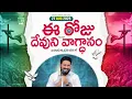 Download Lagu {27-08-2025 } ఈ రోజు దేవుని వాగ్ధానం ll TODAY'S GOD'S PROMISE ll BRO SHALEM RAJU GARU ll