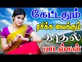 Lagu 🔥கேட்டதும் ரசிக்க வைக்கும் காதல் பாடல்கள் ||💯High Quality 5.1 AUDIO🎵MP3 SONGS #trending #song #india
