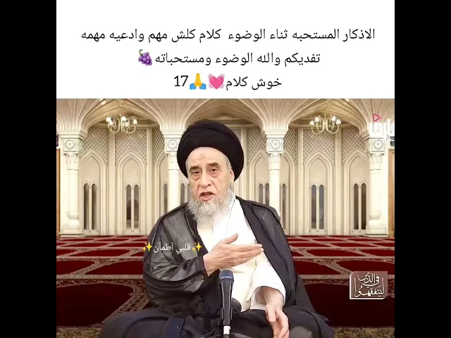 ⁣مستحبات الوضوء 🙏💓سيد صباح شبر